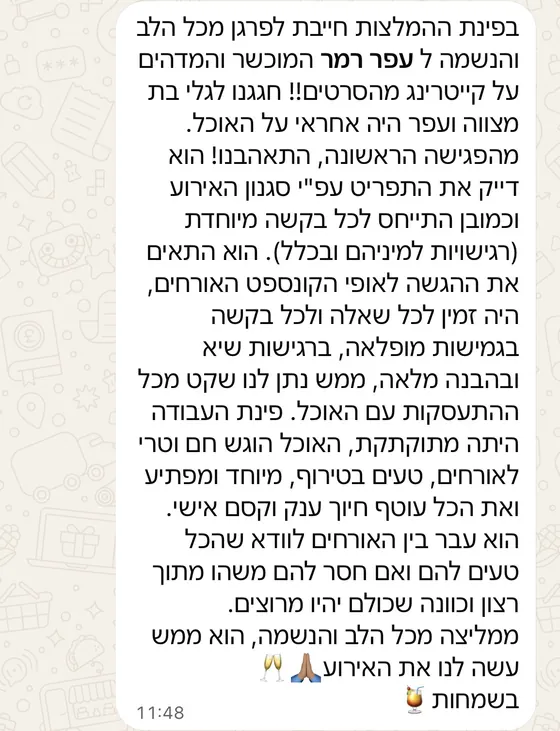 צילום מסך של המלצה 1 מלקוח בוואטסאפ