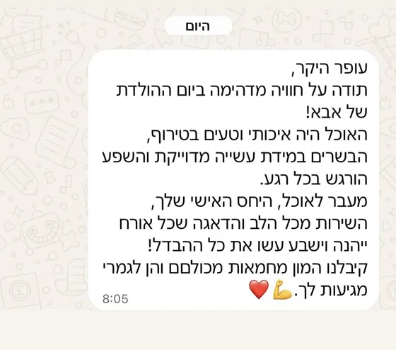 צילום מסך של המלצה 3 מלקוח בוואטסאפ