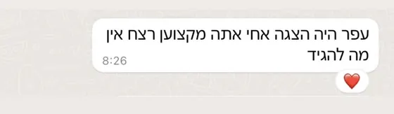 צילום מסך של המלצה 4 מלקוח בוואטסאפ